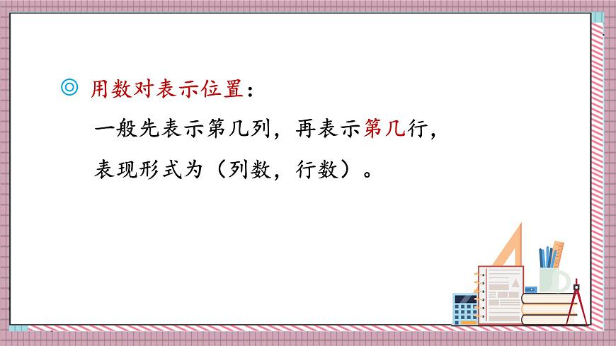 人教版数学五年级上册第二单元第三课时 整理和复习 课件第3页