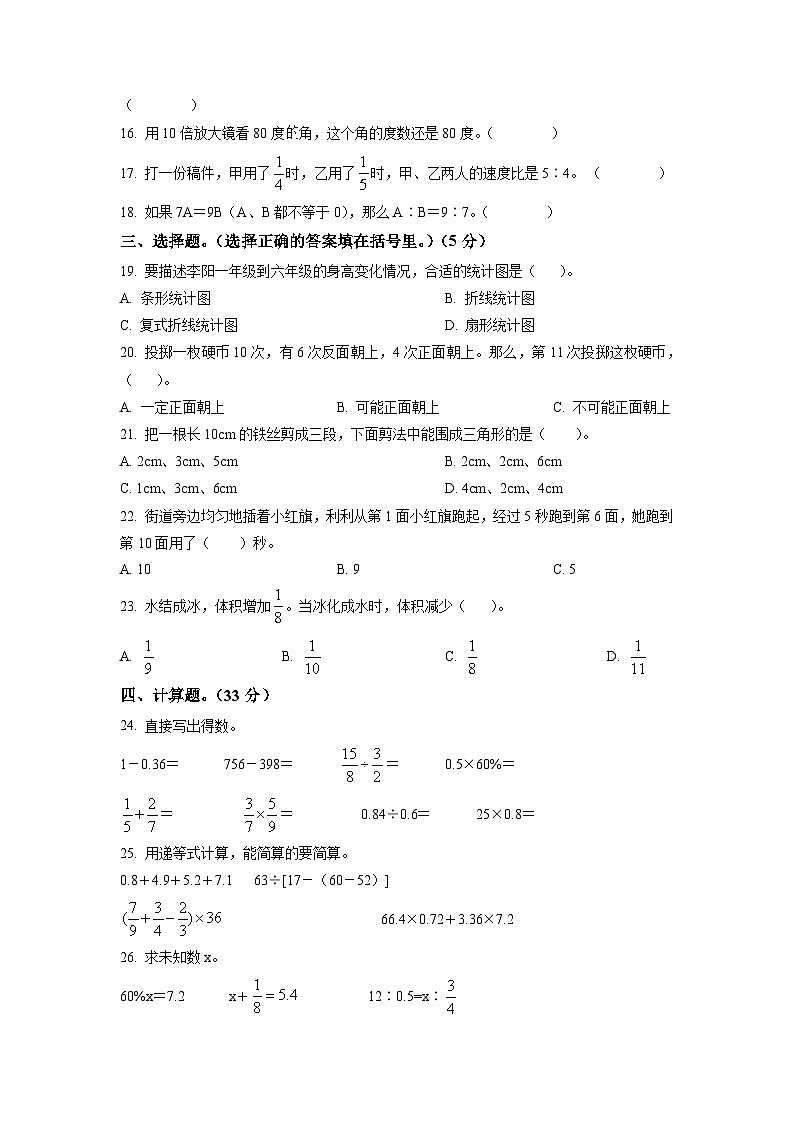 永州九中2025年北师大版小升初入学考试数学试卷(一)(原卷版)第2页