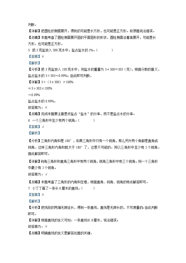 永州九中2025年北师大版小升初入学考试数学试卷(五)(解析版)第2页
