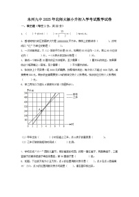 永州九中2025年北师大版小升初入学考试数学试卷(三)(原卷版)