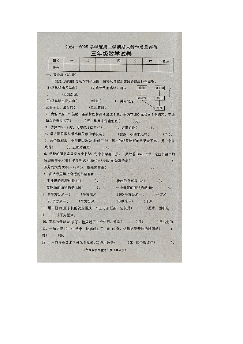 河北省沧州市黄骅市2024-2025学年三年级下学期期末数学试题(含答案)第1页