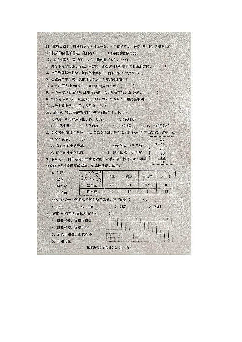 河北省沧州市黄骅市2024-2025学年三年级下学期期末数学试题(含答案)第2页