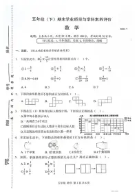 广东省深圳市罗湖区2024-2025学年第二学期五年级数学期末试卷（无答案）