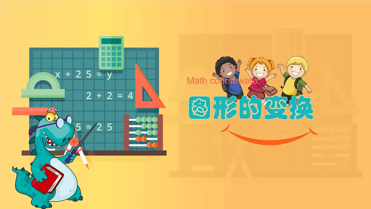 小升初数学专项复习课件图形的变换专项第1页