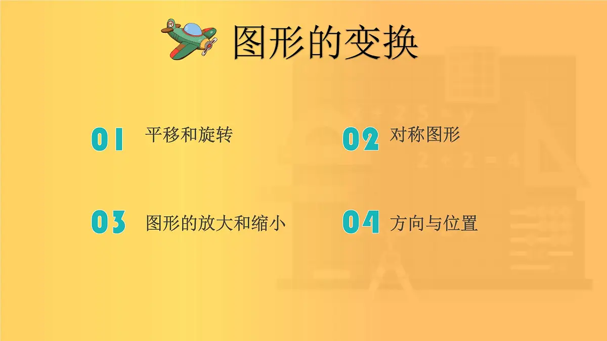 小升初数学专项复习课件图形的变换专项第2页