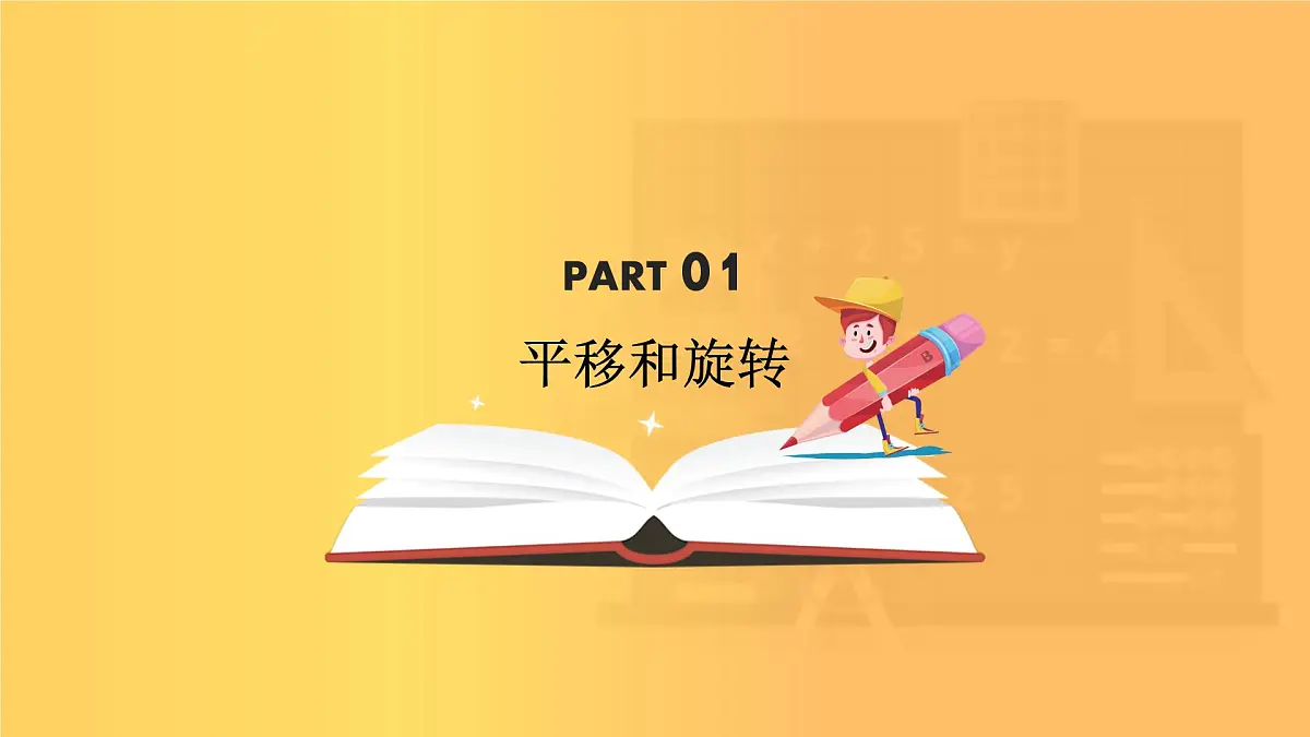 小升初数学专项复习课件图形的变换专项第3页