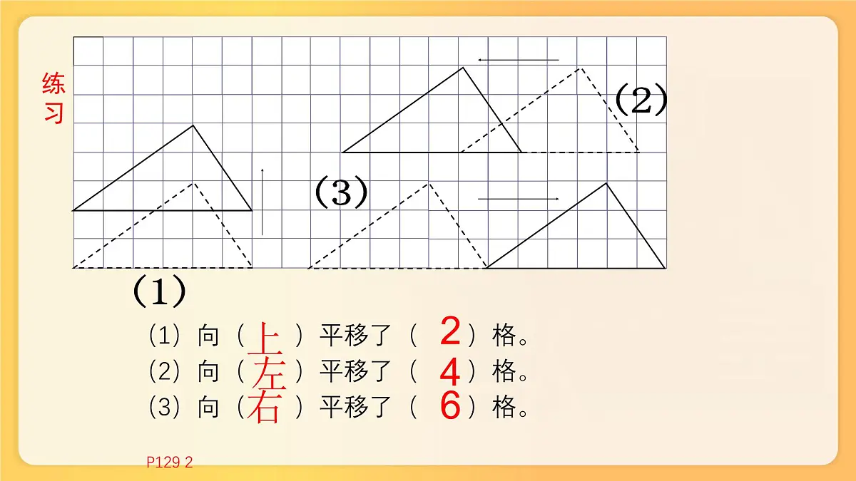 小升初数学专项复习课件图形的变换专项第8页