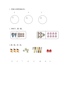 2025年北师大版一年级数学上册暑假练习题（含答案）：1.1 1~10各数的初步认识（1）