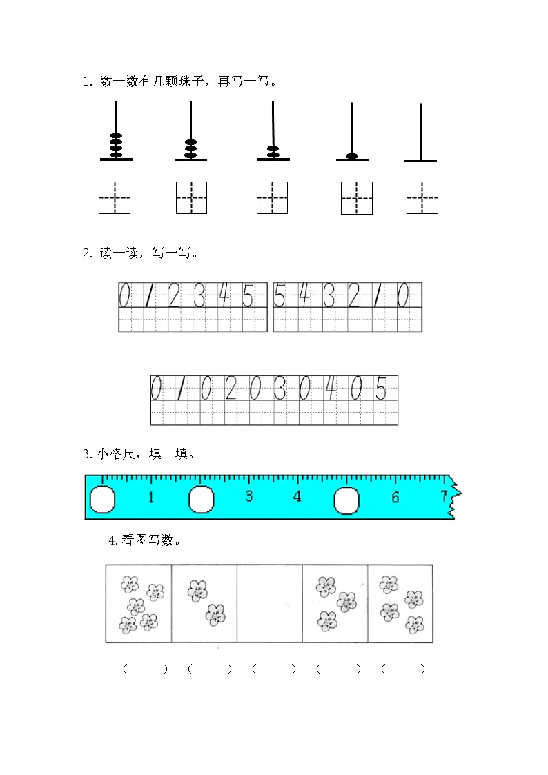 2025年北师大版一年级数学上册暑假练习题(含答案):1.4 0的认识与书写第1页