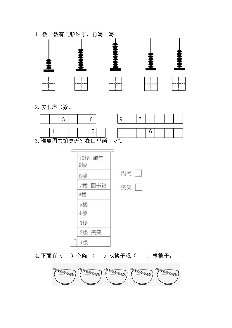 2025年北师大版一年级数学上册暑假练习题(含答案):1.6 6~10各数的认识与书写(2)第1页
