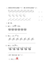 2025年北师大版一年级数学上册暑假练习题(含答案):1.7 用一一对应的方法比较大小