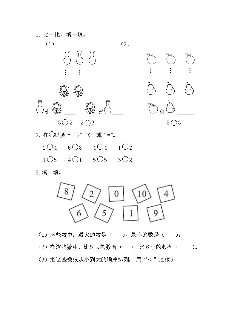 2025年北师大版一年级数学上册暑假练习题(含答案):1.8 “=”“<”“>”的认识与书写第1页