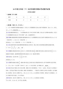 2024年长沙市浏阳市五年级下册期末数学试卷参考答案