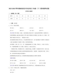 2024年长沙市长沙县三年级下册期末数学试卷参考答案