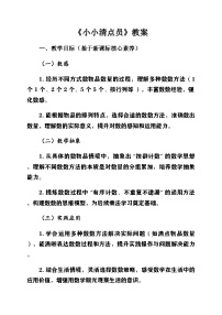 北师大版(2024)二年级上册(2024)小小清点员第一课时教学设计