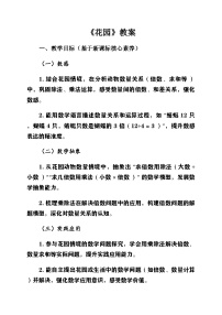 小学北师大版（2024）花园教案