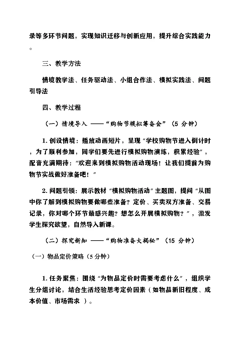 新北师大版小学数学二年级上册综合实践《参加欢乐购物节》第2课时《模拟购物活动》教案第3页