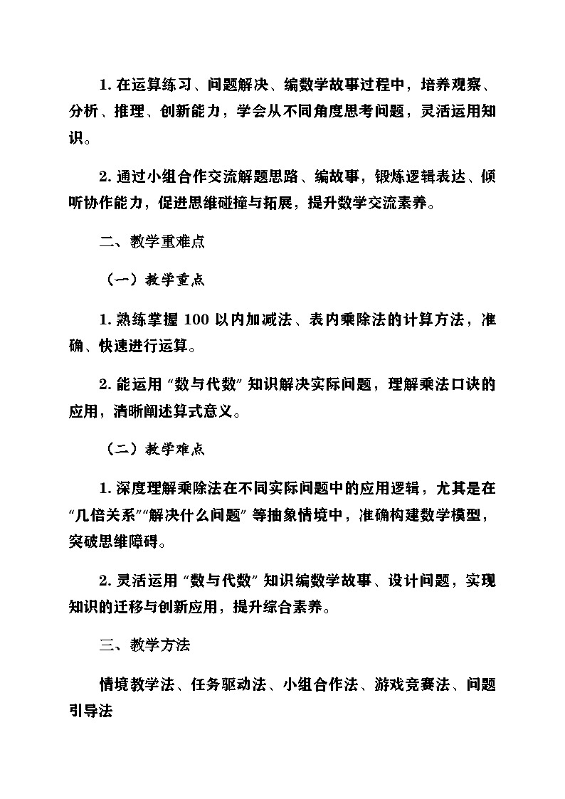 新北师大版小学数学二年级上册总复习第1课时《数与代数》教案第2页