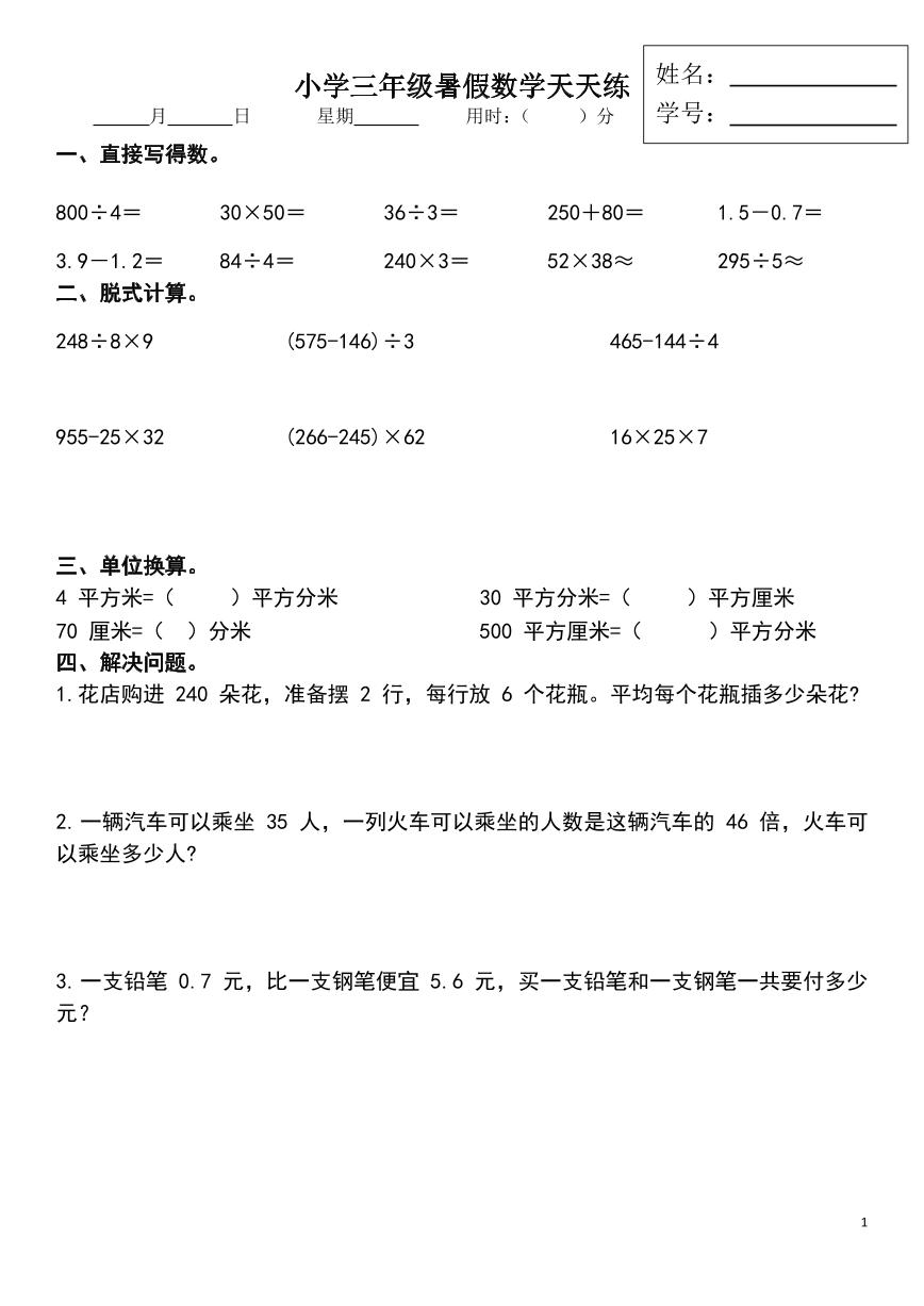 2025年三年级数学暑假作业