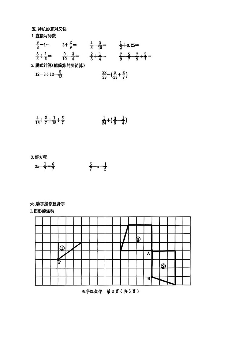 河北省保定市高新区2024-2025学年第二学期五年级数学期末试卷(无答案)第3页