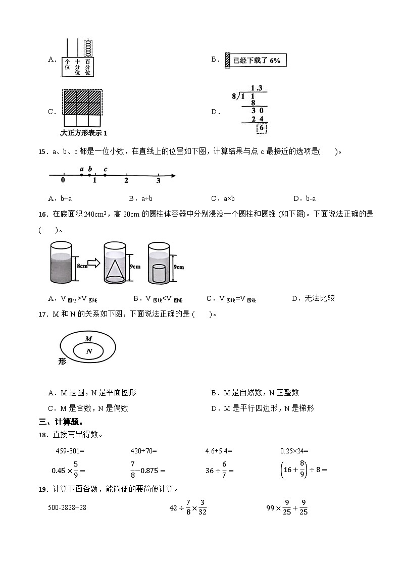 浙江省嘉兴市平湖市2024-2025学年六年级下学期数学学科素养调研卷(2025.6)第2页