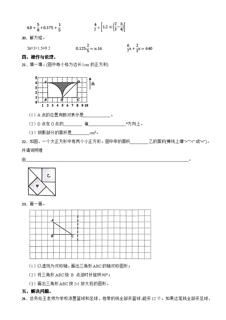 浙江省嘉兴市平湖市2024-2025学年六年级下学期数学学科素养调研卷(2025.6)第3页