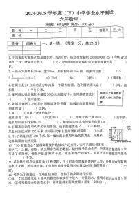 辽宁省沈阳市铁西区2024-2025学年第二学期六年级数学期末试卷（无答案）