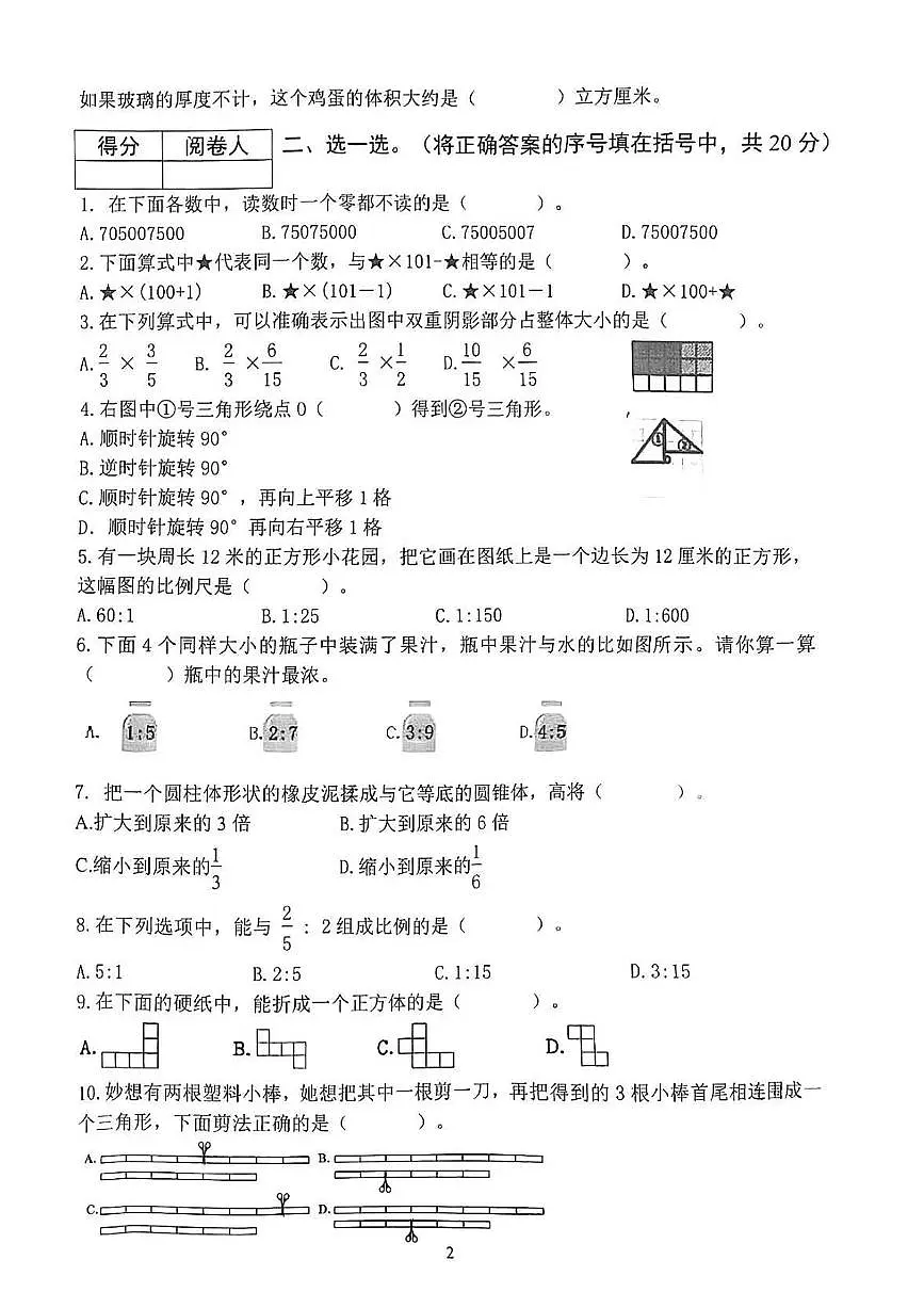 辽宁省沈阳市铁西区2024-2025学年第二学期六年级数学期末试卷(无答案)第2页