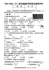 辽宁省沈阳市大东区2024-2025学年第二学期四年级数学期末试卷（无答案）