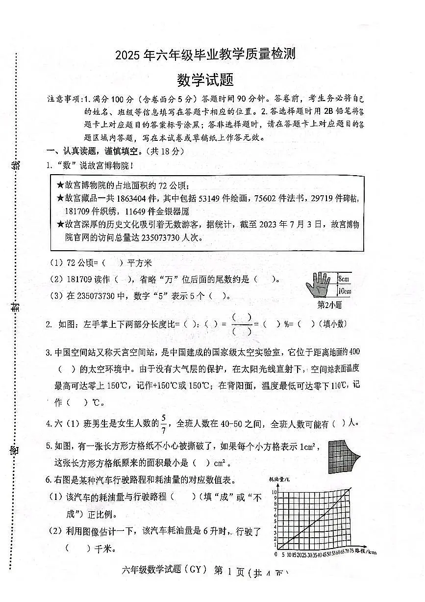 河北省保定市高阳县2024-2025学年第二学期六年级数学期末试卷(无答案)第1页