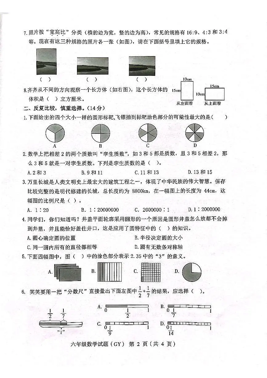 河北省保定市高阳县2024-2025学年第二学期六年级数学期末试卷(无答案)第2页
