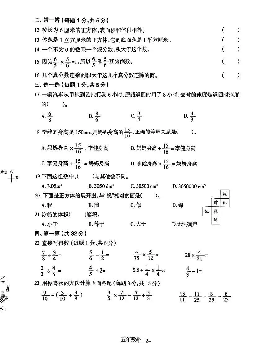 辽宁省沈阳市和平区2024-2025学年第二学期五年级数学期末试卷(无答案)第2页