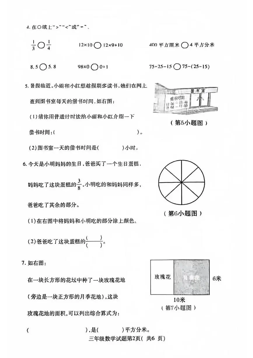 山西省临汾市尧都区2024-2025学年第二学期三年级数学期末试卷(无答案)第2页