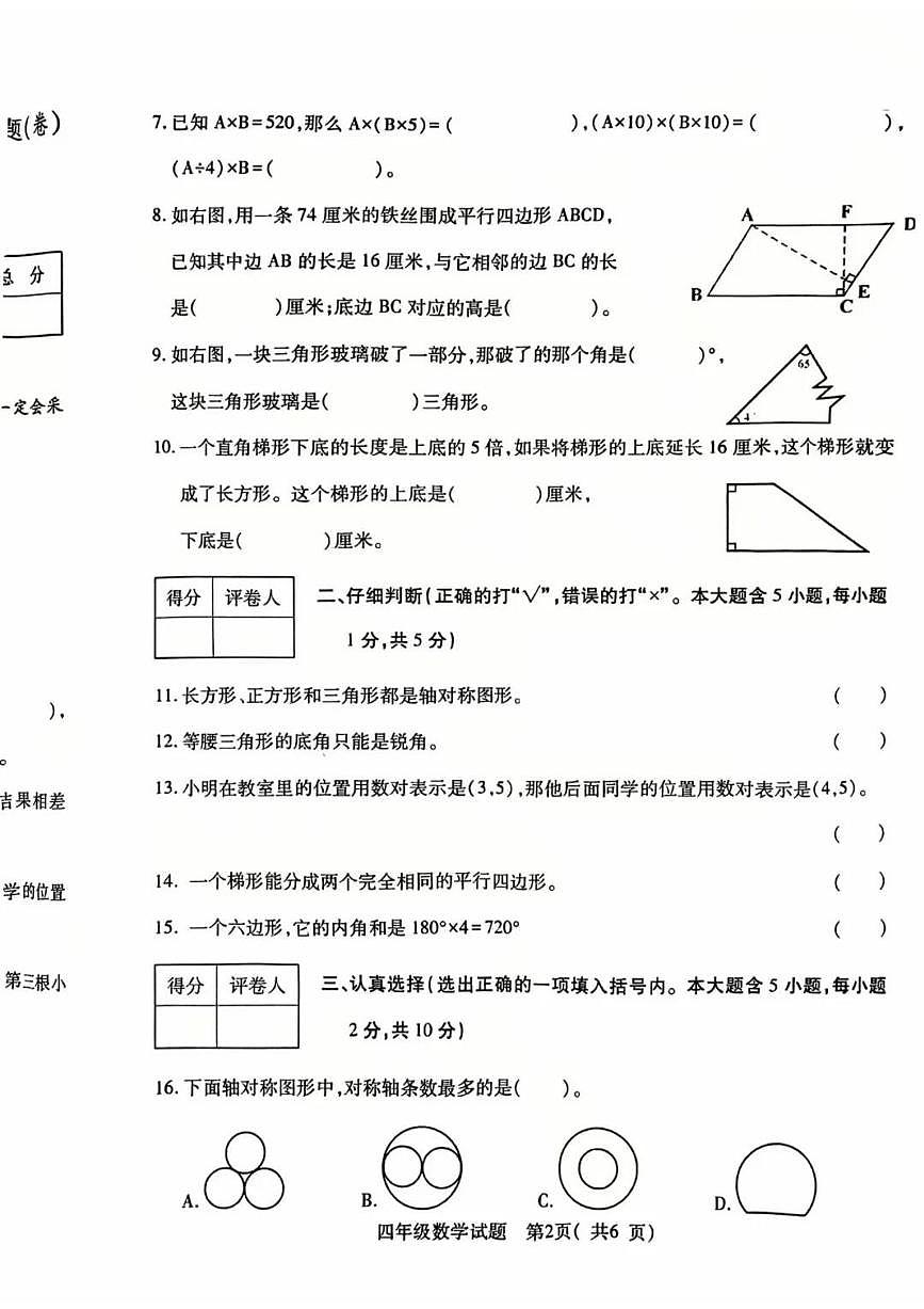 山西省临汾市尧都区2024-2025学年第二学期四年级数学期末试卷(无答案)第2页
