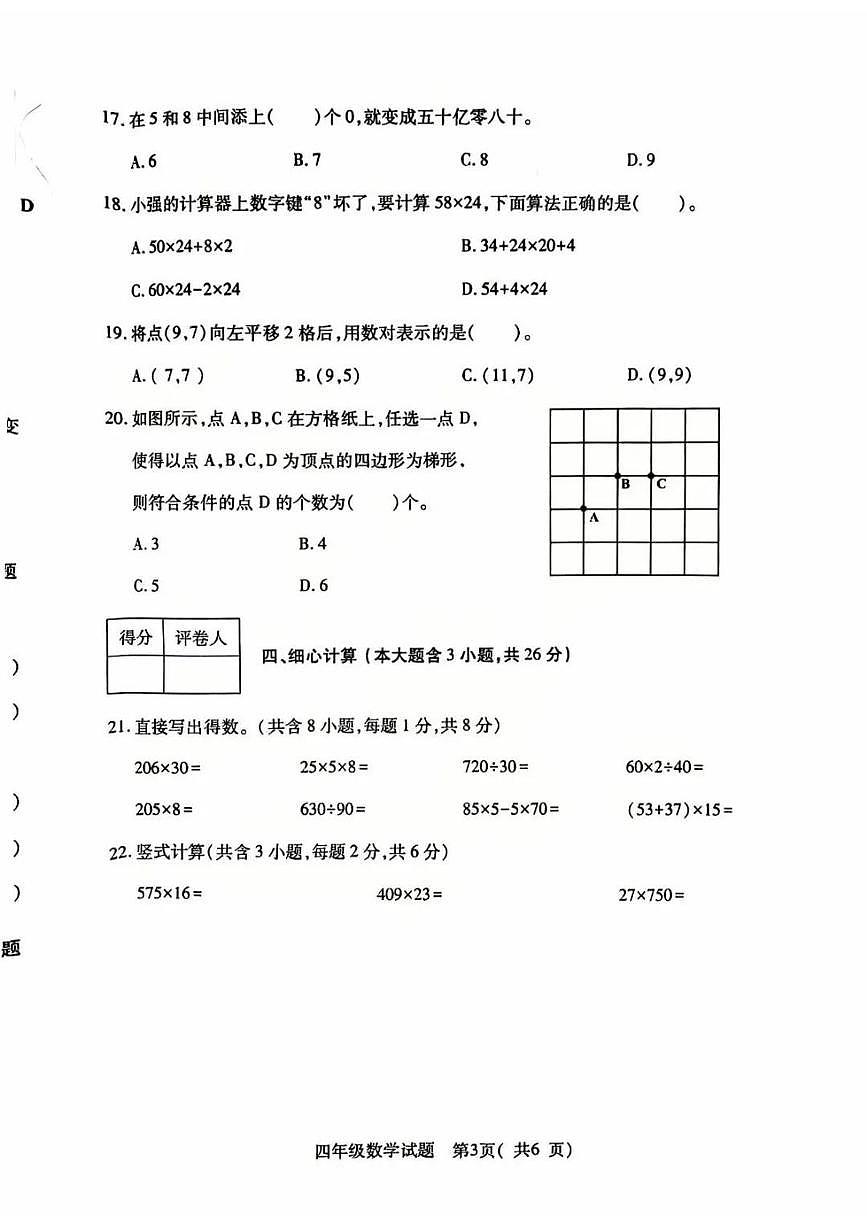 山西省临汾市尧都区2024-2025学年第二学期四年级数学期末试卷(无答案)第3页