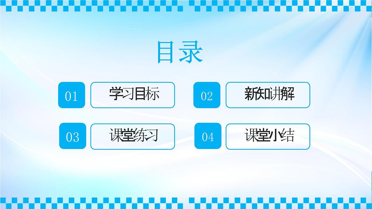 西师大版(2024)一年级上册数学第一章0~9的认识第1课时1的认识 PPT课件第2页