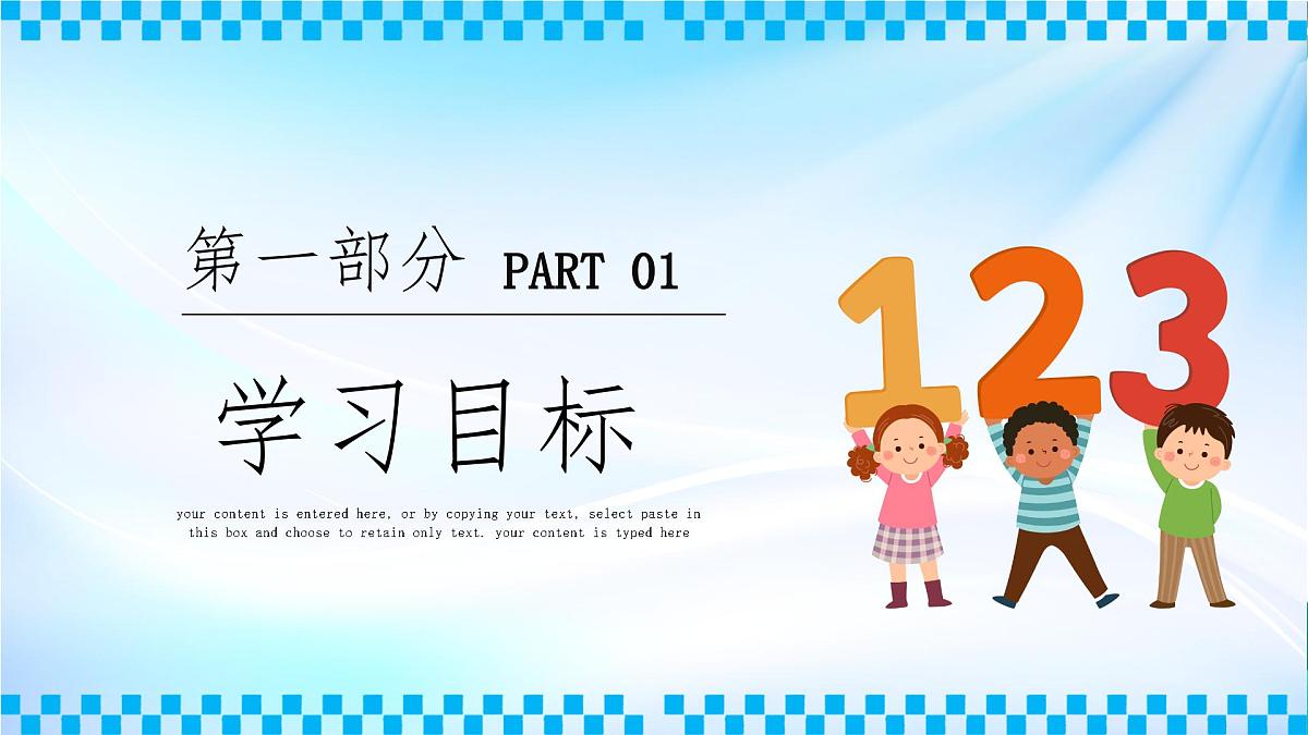 西师大版(2024)一年级上册数学第一章0~9的认识第1课时1的认识 PPT课件第3页