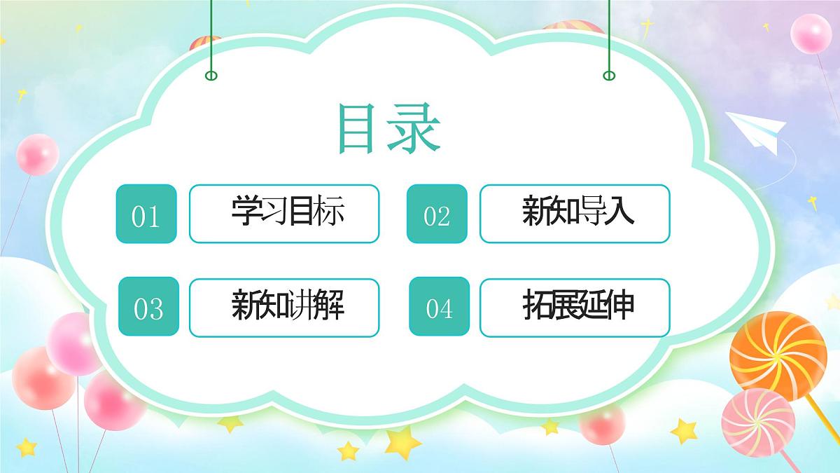 西师大版(2024)一年级上册数学第一章0~9的认识第3课时认识6~9 PPT课件第2页