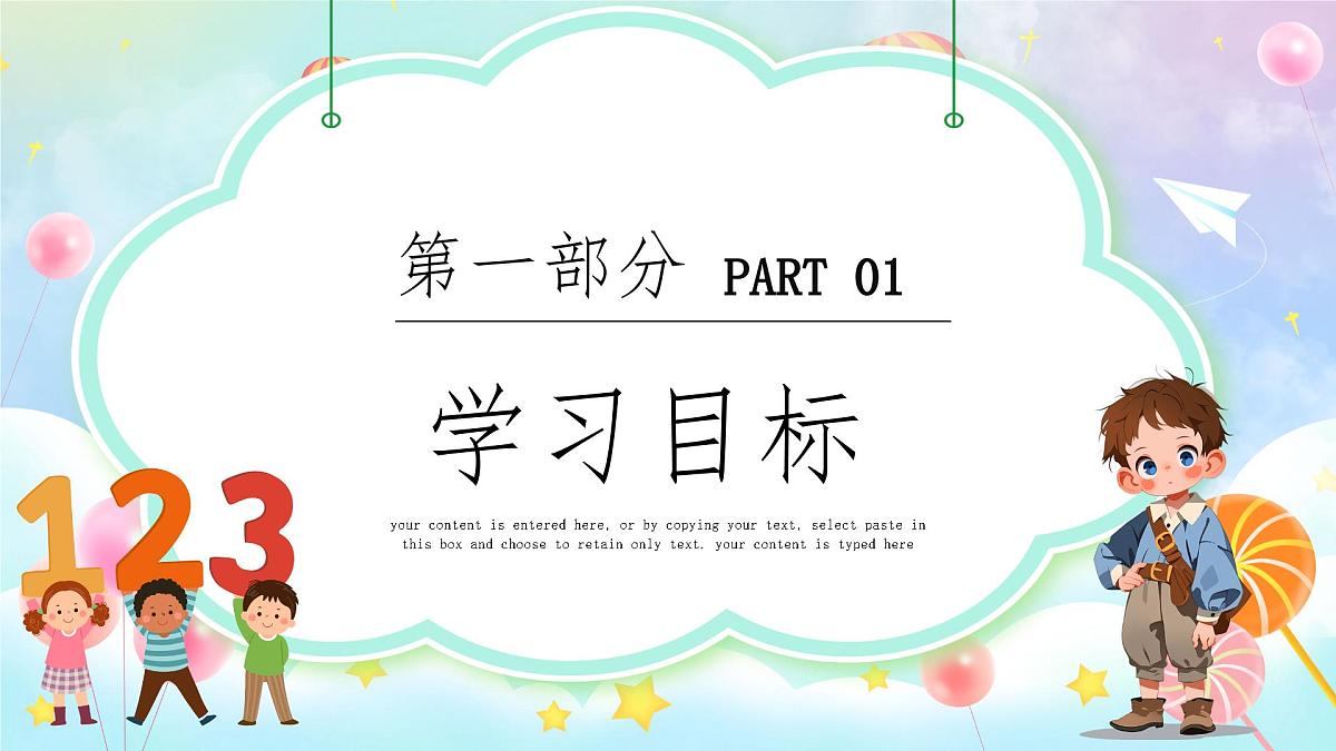 西师大版(2024)一年级上册数学第一章0~9的认识第3课时认识6~9 PPT课件第3页
