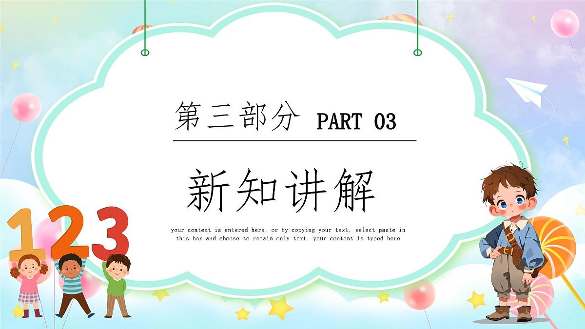西师大版(2024)一年级上册数学第一章0~9的认识第3课时认识6~9 PPT课件第8页