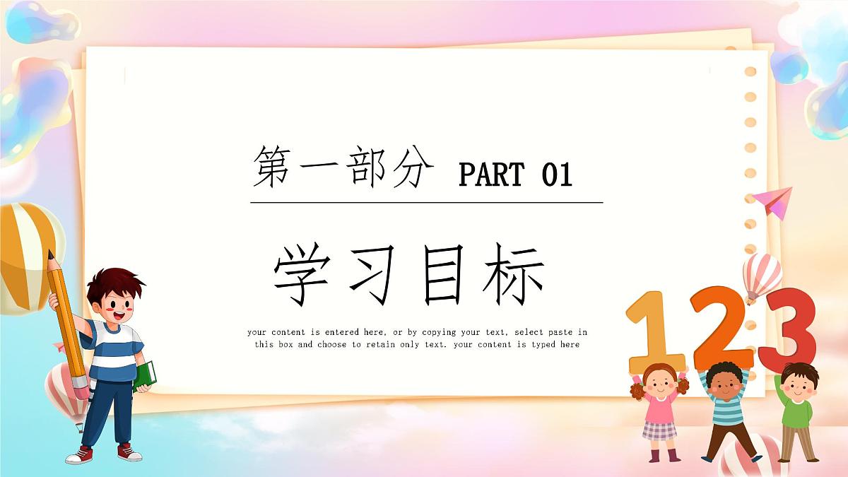 西师大版(2024)一年级上册数学第一章0~9的认识第7课时感知数的顺序 PPT课件第3页
