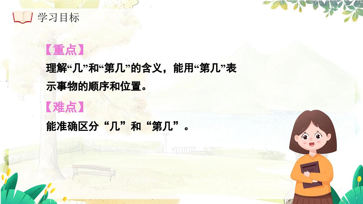 西师大版(2024)一年级上册数学第一章0~9的认识第7课时感知数的顺序 PPT课件第5页