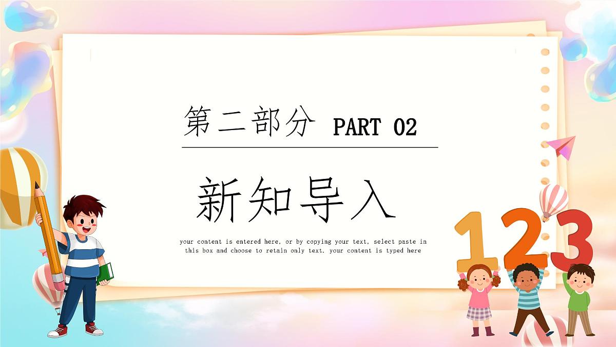 西师大版(2024)一年级上册数学第一章0~9的认识第7课时感知数的顺序 PPT课件第6页