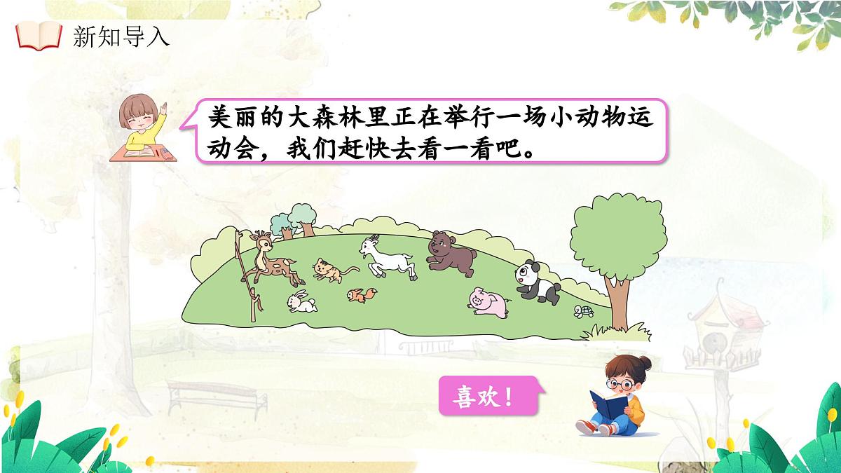 西师大版(2024)一年级上册数学第一章0~9的认识第7课时感知数的顺序 PPT课件第7页
