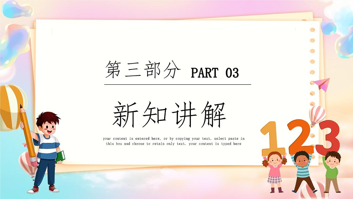 西师大版(2024)一年级上册数学第一章0~9的认识第7课时感知数的顺序 PPT课件第8页