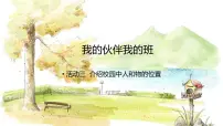 小学数学西师大版（2024）一年级上册（2024）活动三：玩游戏的窍门背景图课件ppt