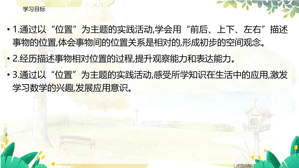 西师2004版数学一年级上册 综合与实践经 活动一 认识前后、上下、左右 PPT课件第2页