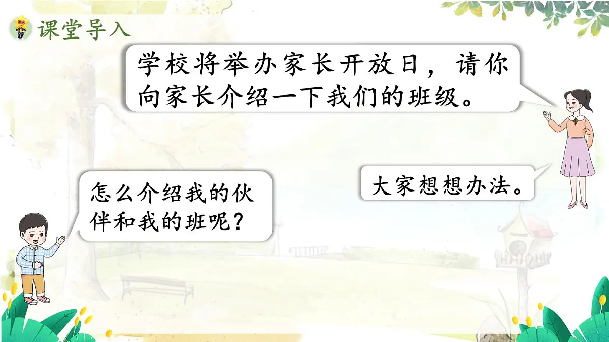 西师2004版数学一年级上册 综合与实践经 活动一 认识前后、上下、左右 PPT课件第4页