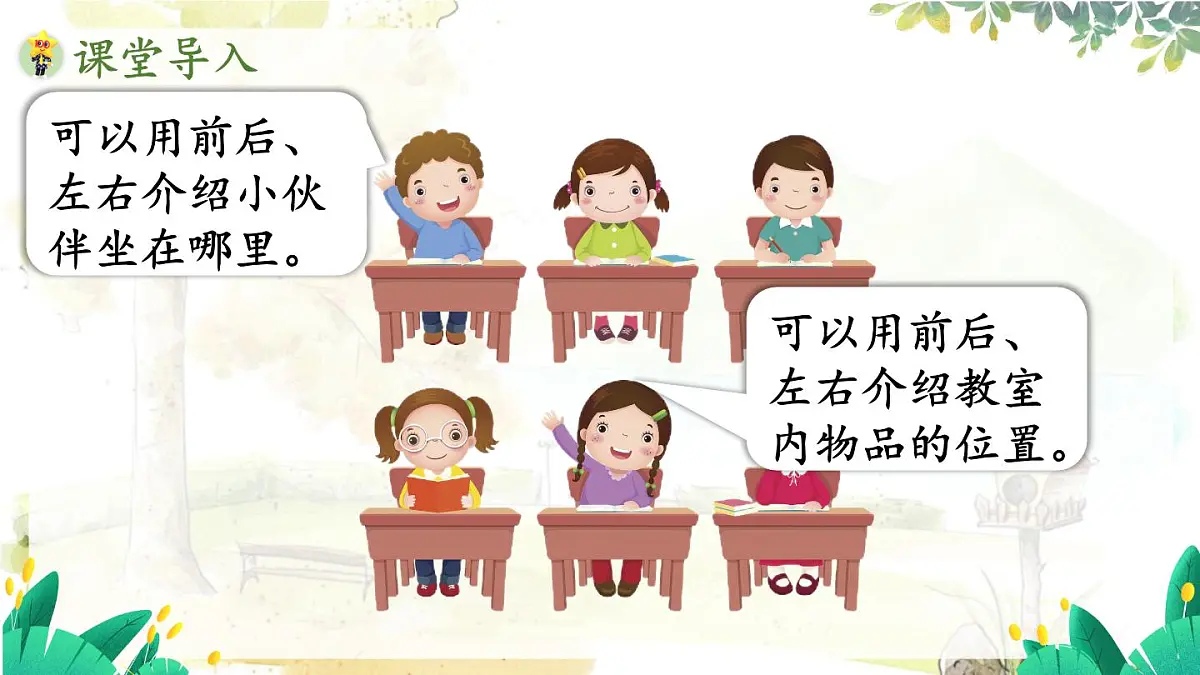 西师2004版数学一年级上册 综合与实践经 活动一 认识前后、上下、左右 PPT课件第5页