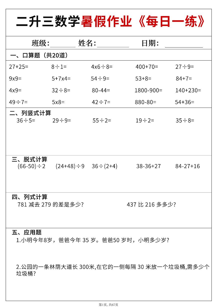 二升三数学——暑期60天每日一练含参考答案